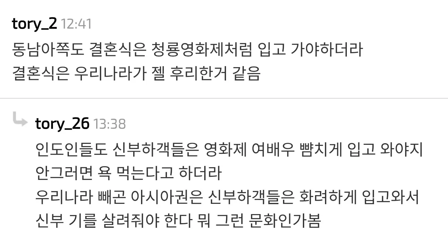 동남아 결혼식 화려한 복장 vs 한국 신부 중심 소박한 복장 비교