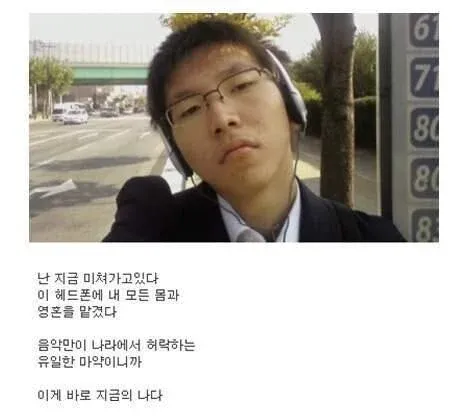 음악 중독을 다룬 가사 텍스트 이미지