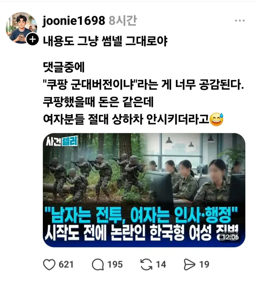 여성징병 이슈와 성별 역할 분담에 관한 온라인 댓글