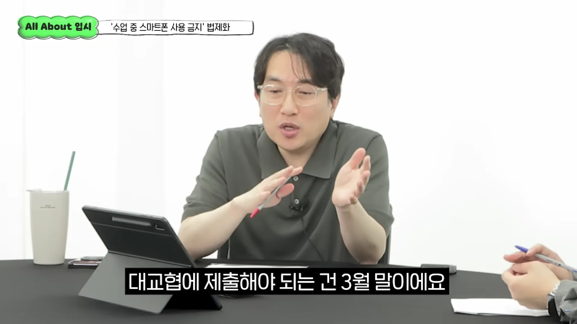 입시 기사: 스마트폰 사용 금지 법제화, 대교협 제출 기한 3월 말