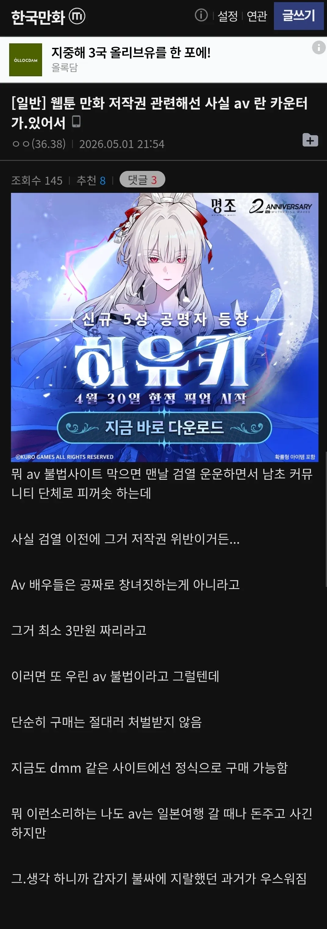 한국 커뮤니티 웹툰 저작권 관련 토론 댓글 스크린샷
