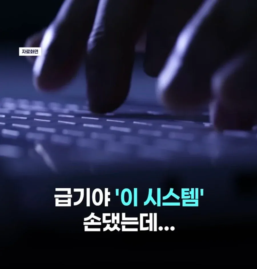 금기야 OI 시스템 손댔는데 국세청 직원 결혼 전 업무 밈