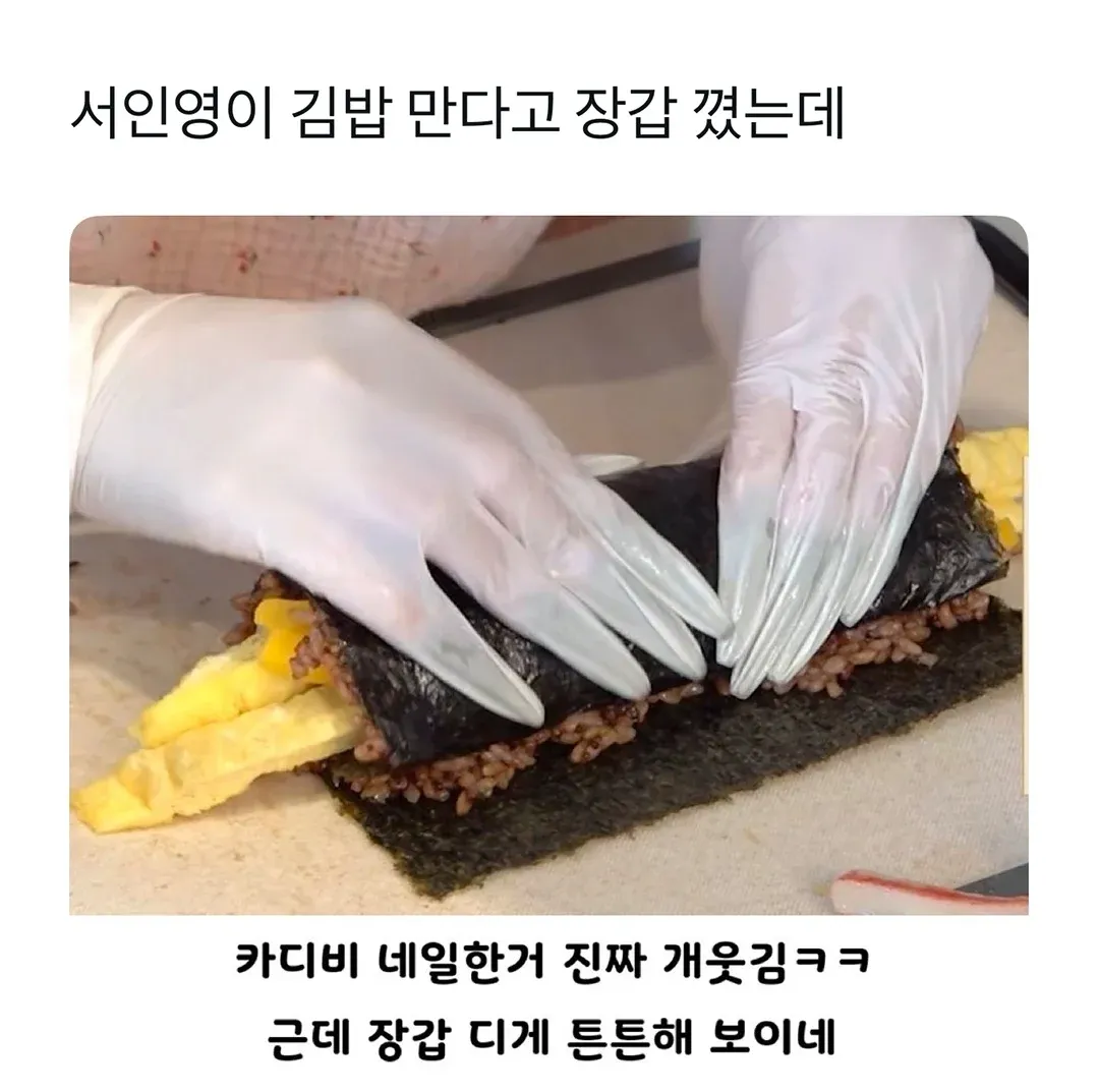 카디비 네일한 손에 김밥용 장갑을 낀 모습