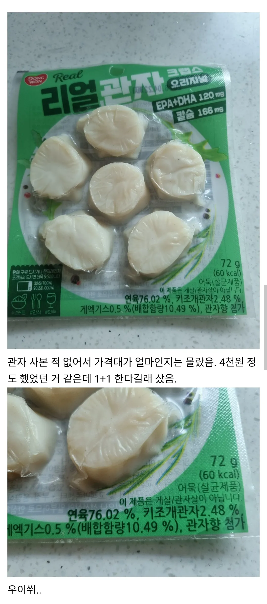 리얼 오징어 제품의 낮은 관자 함량 불만