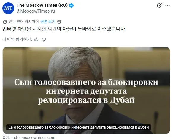 모스크바 타임즈 인터넷 규제 관련 뉴스 기사 스크린샷