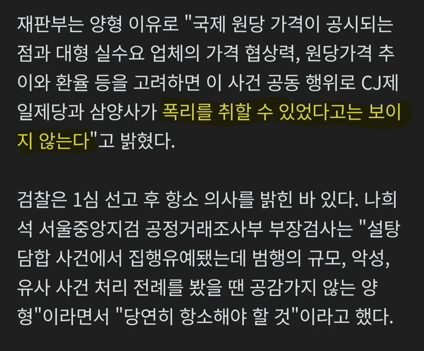설탕 담합 3조원 규모, 폭리 없다며 집행유예 판결