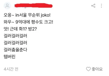 의왕 아파트 화재사건 관련 부동산 사이트 댓글