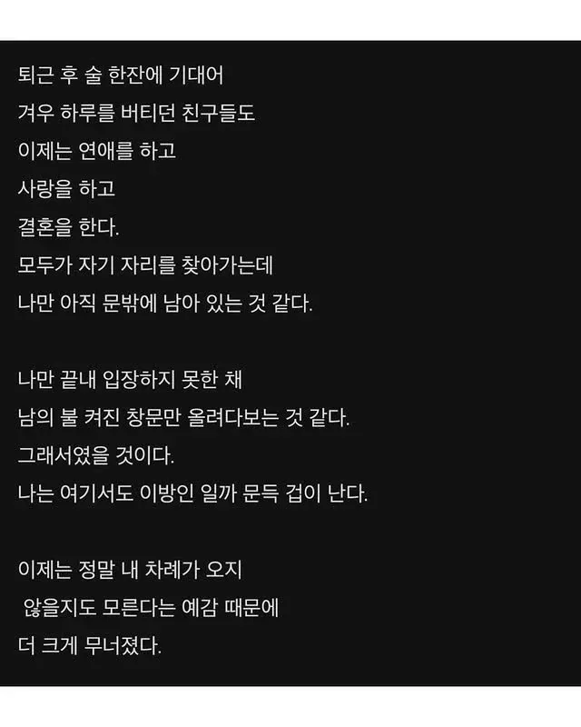 퇴근 후 우울감으로 인한 자존감 저하와 타인과의 비교를 담은 한국 시