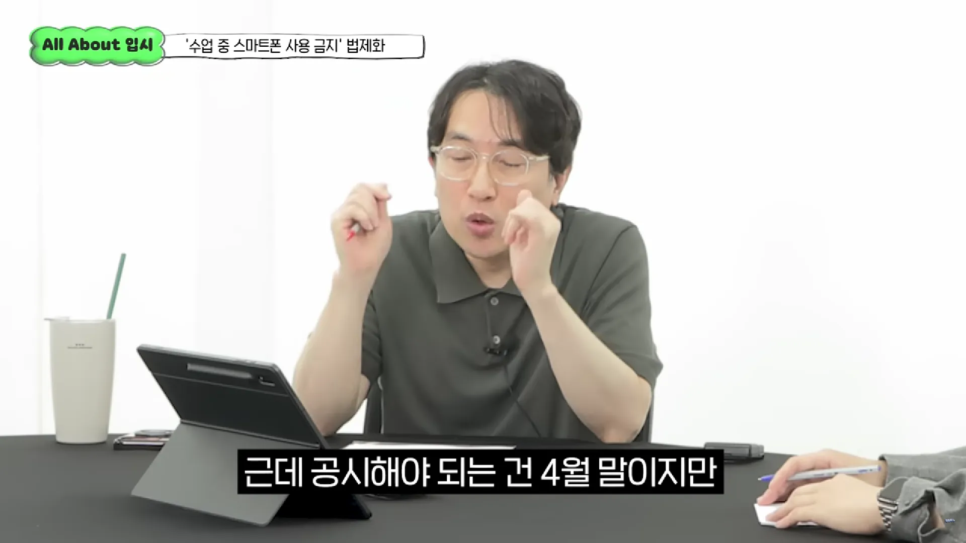 입시 정보 사이트의 스마트폰 금지 법제화 공시 관련 댓글