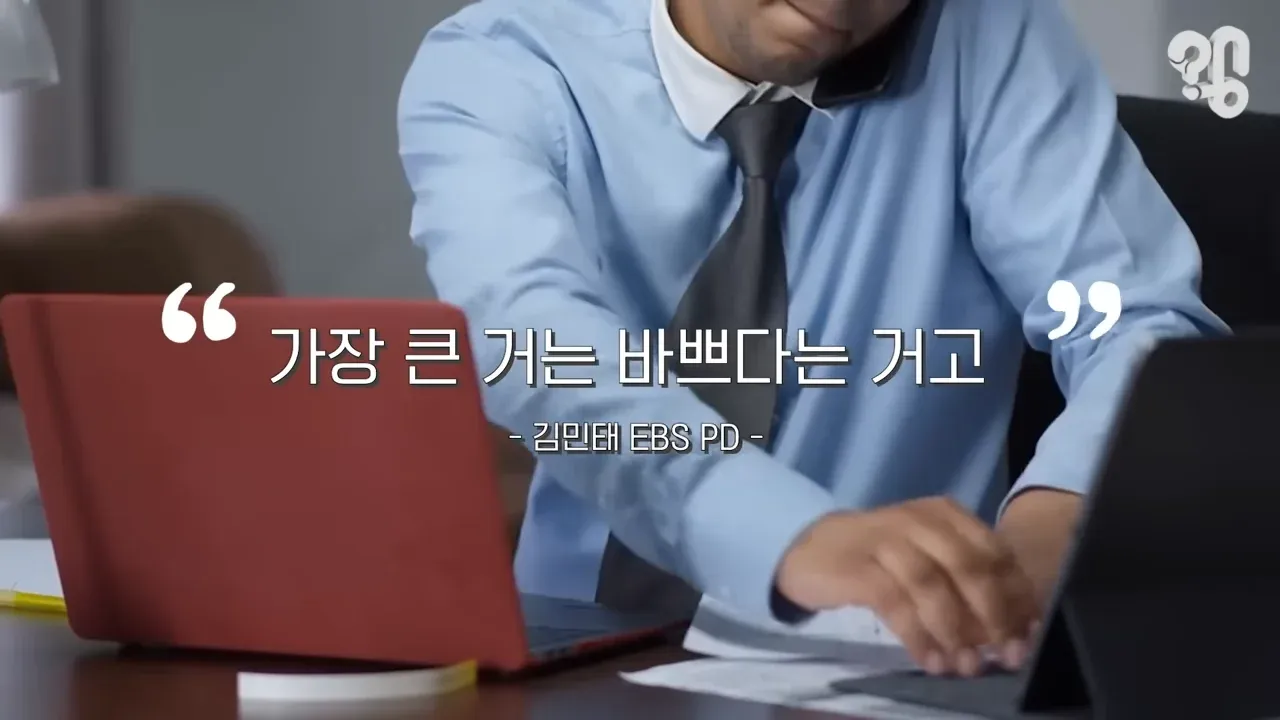 EBS PD 김민터의 '위대한 수업' 한국인 참여도 관련 인터뷰