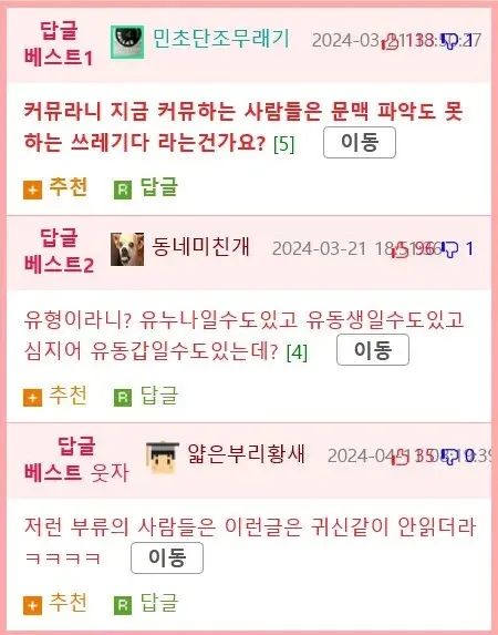 온라인 커뮤니티 댓글 모음, 요즘 유형에 대한 비판적 의견