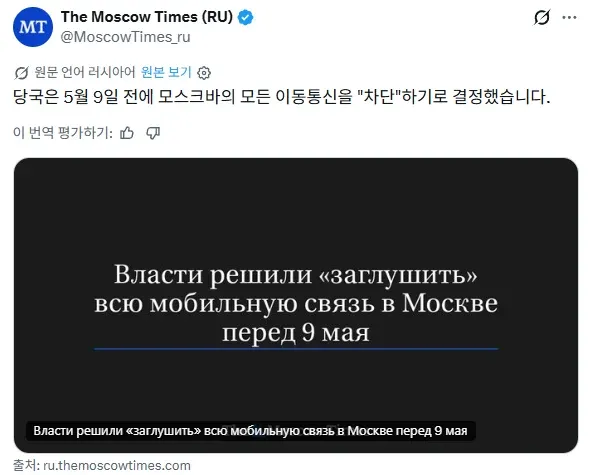러시아, 5월 9일 전 모스크바 통신 차단 결정 뉴스 기사