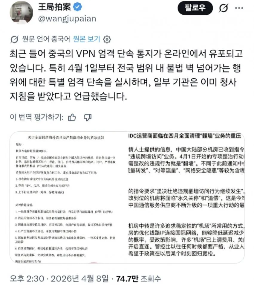 중국, 4월 1일부터 불법 VPN 엄격 단속 실시 통지