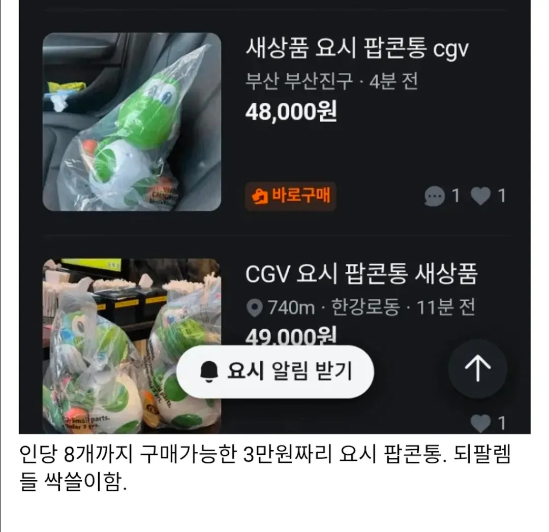 중고 거래 플랫폼의 CGV 요시 팝콘통 판매 글 스크린샷
