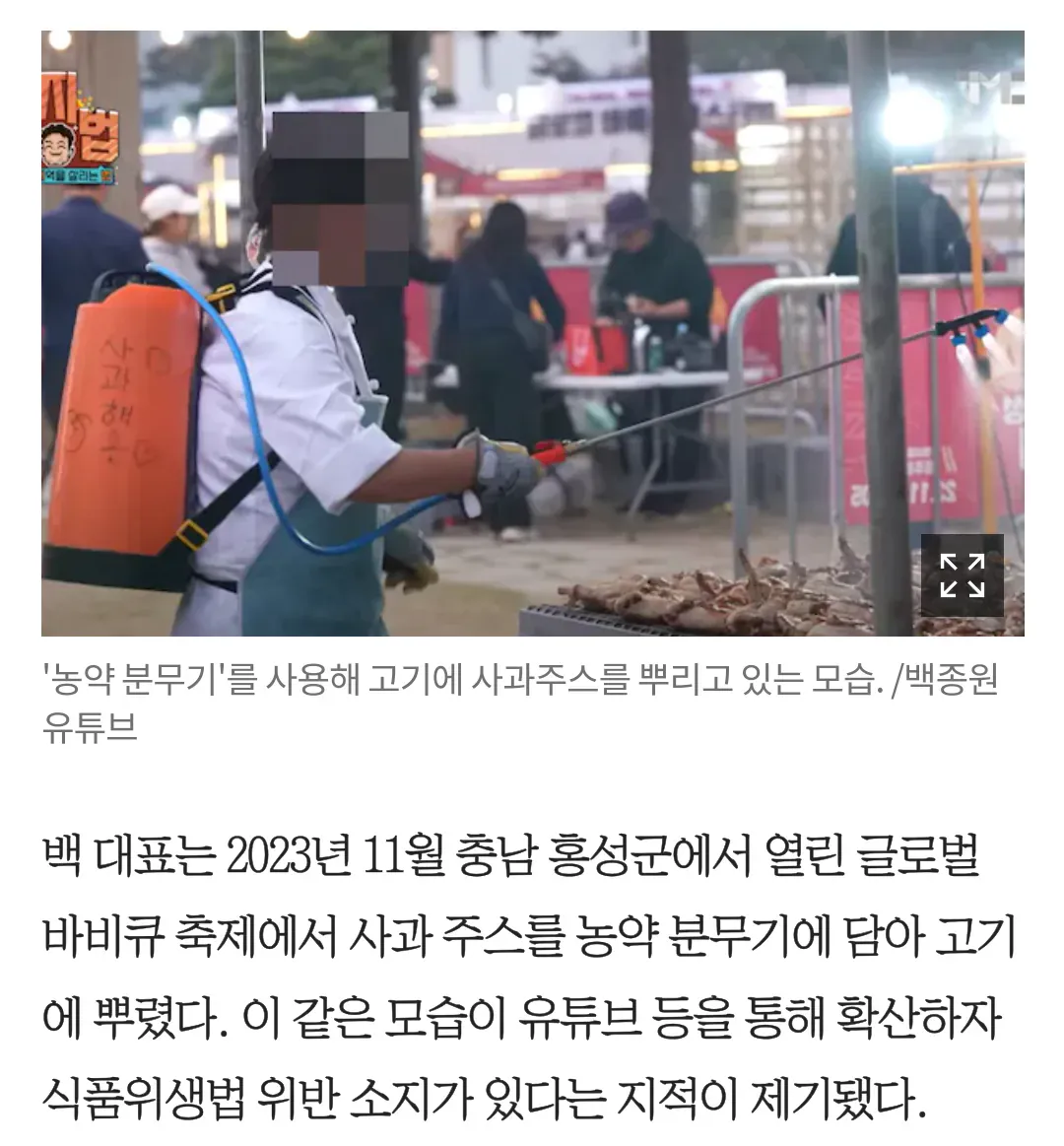 농약 분무기로 고기에 사과주스를 분무하는 모습