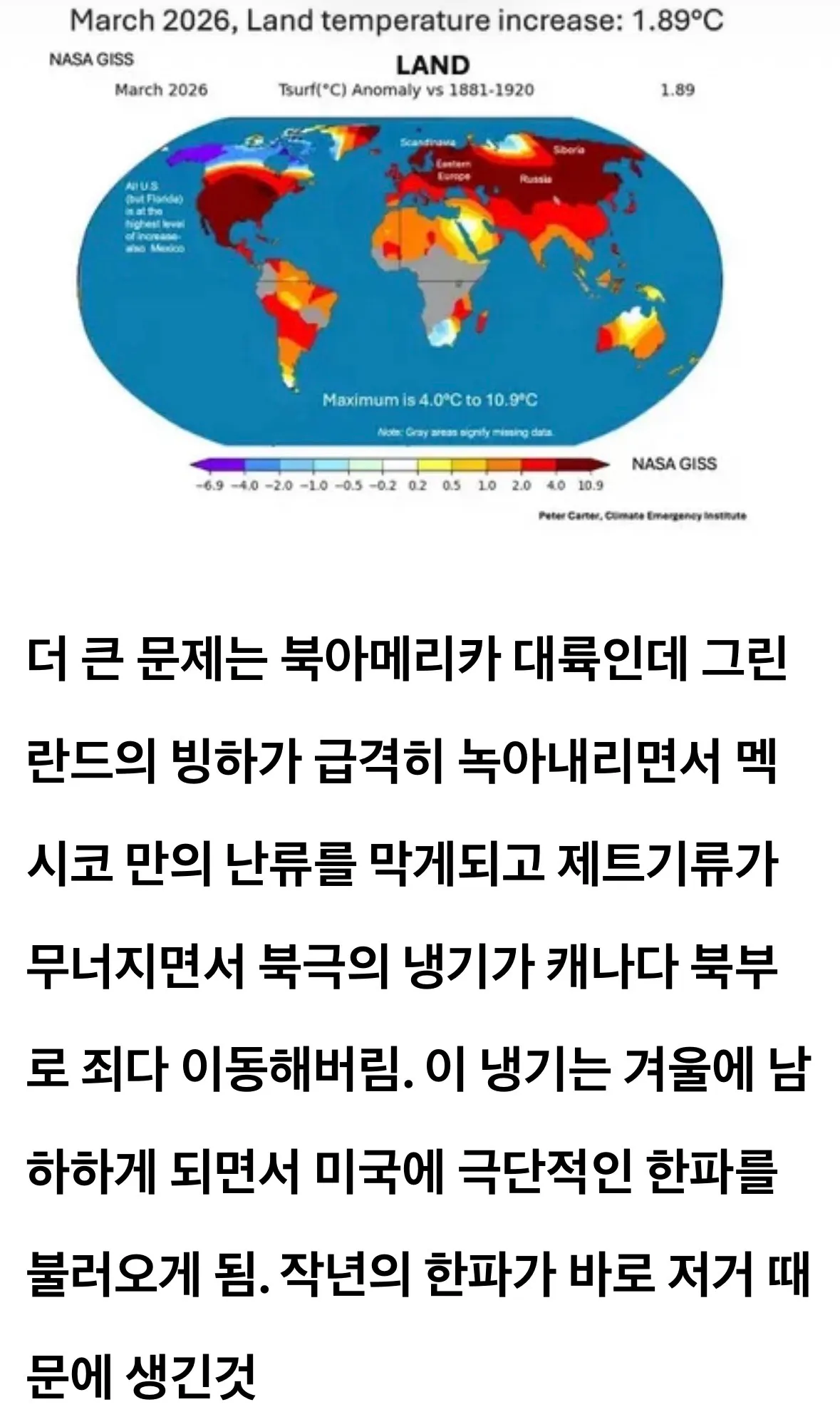 2026년 3월 NASA GISS 육지 온도 이상 분포도, 기준 대비 +1.89°C