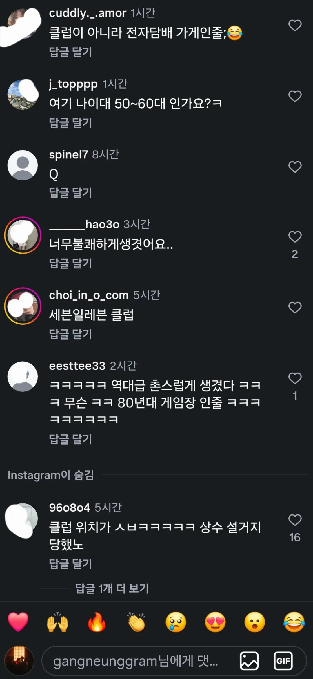 신규 오픈 클럽에 대한 커뮤니티의 비판적 반응 댓글들