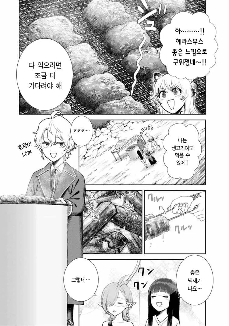 마운틴 9화 중 에라스무스가 고기를 구워주며 캐릭터들과 음식에 대해 대화하는 만화 장면