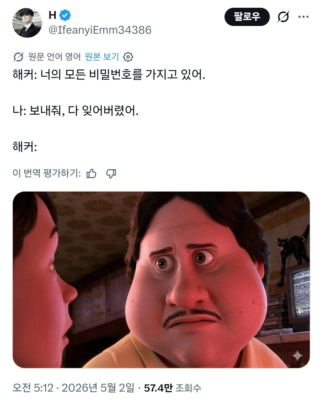 해커의 협박에 "다 잊어버렸다"고 응답하는 장난스러운 밈