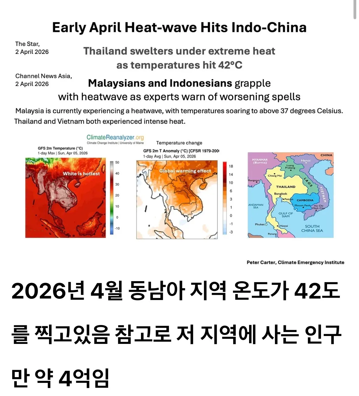 2026년 4월 초 동남아시아 열파 온도 변화 지도