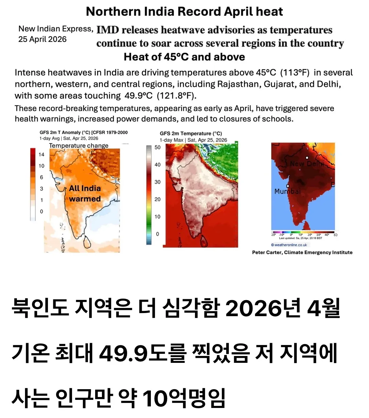 인도 북부 열파, 45도 이상 기록적 고온