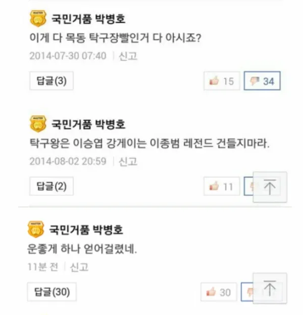 박병호 선수의 온라인 댓글 모음 스크린샷