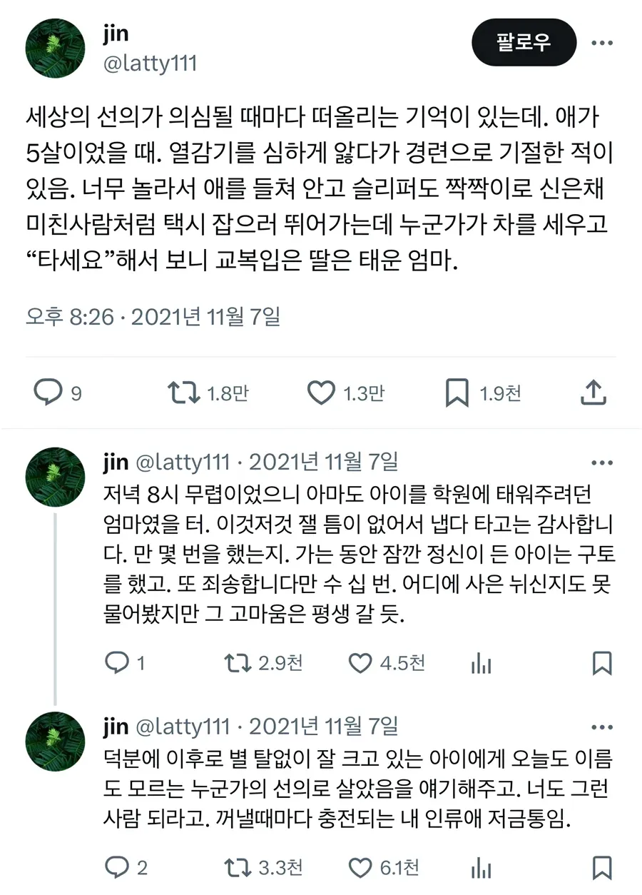 아이 열감기로 기절했을 때 낯선 엄마의 따뜻한 도움에 감사하는 커뮤니티 댓글