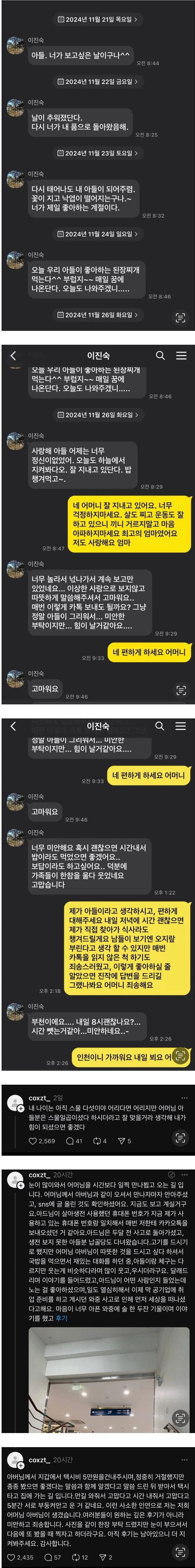 아들을 그리워하는 어머니의 메시지들이 담긴 대화 스크린샷
