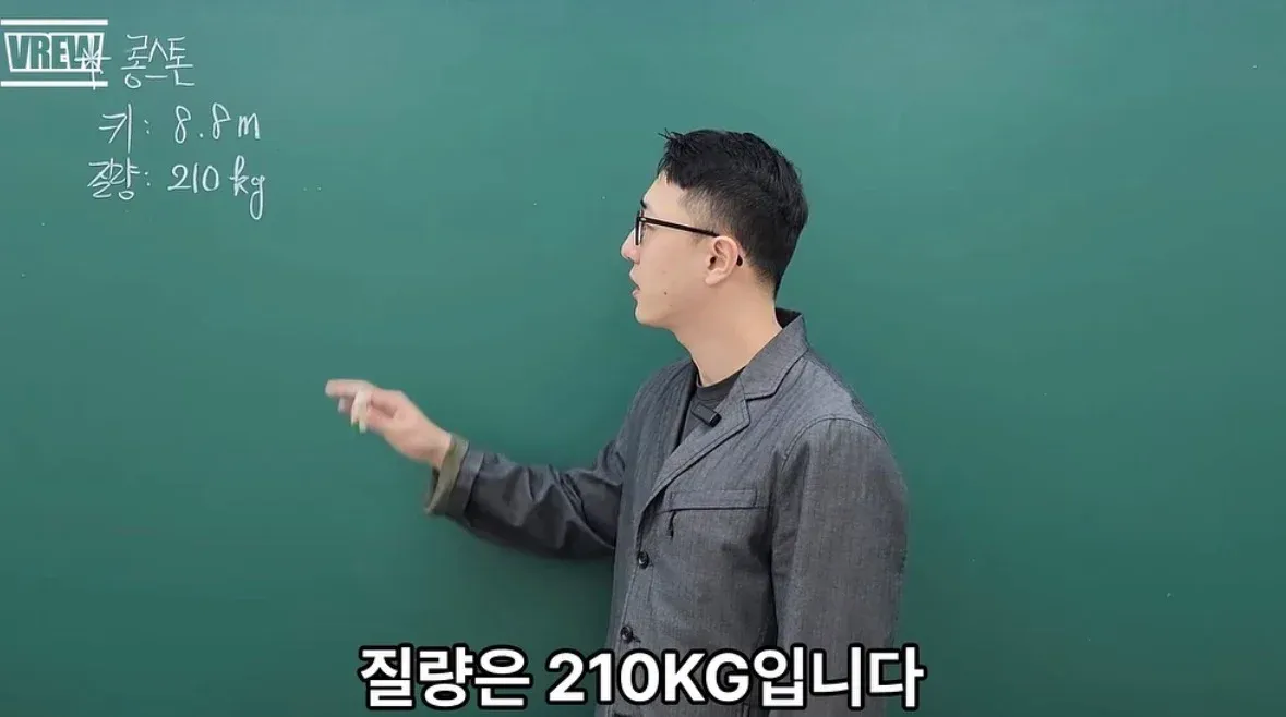 롱스톤 크기 정보: 키 8.0m, 질량 210kg