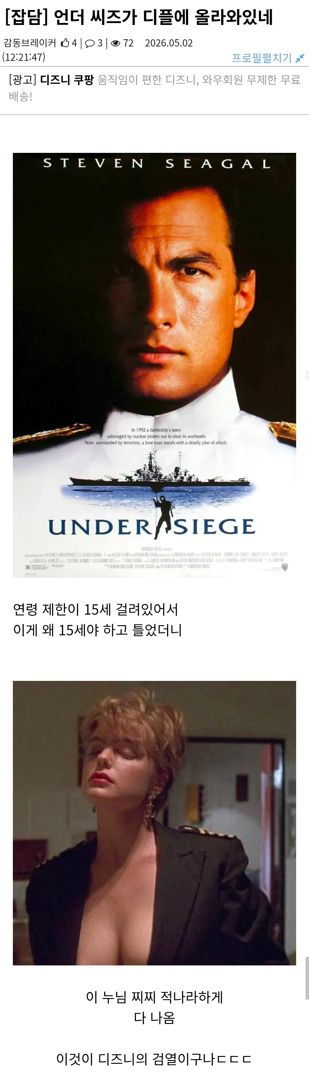 '언더 씨즈' 디즈니+ 15세 등급 이유에 대한 온라인 댓글
