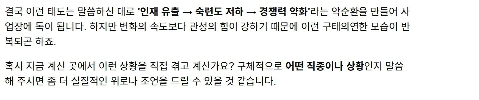 인재 유출로 인한 소기업의 경쟁력 악화 악순환에 대한 댓글