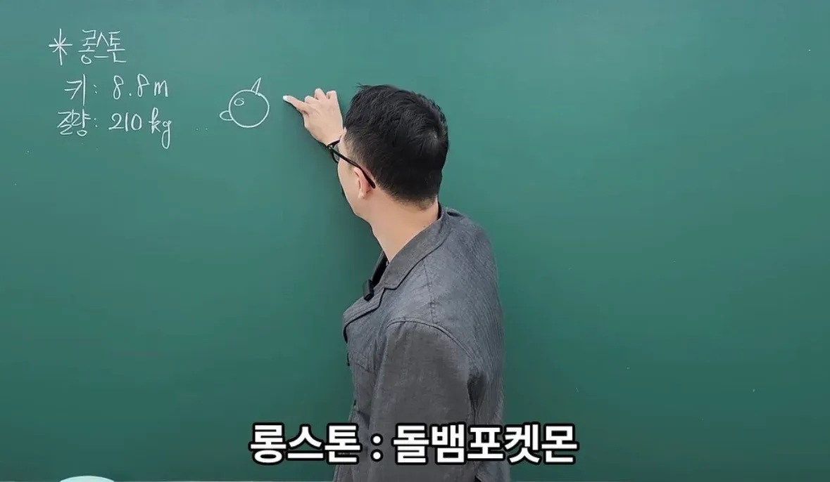 롱스톤 톨배포켓몬, 키 8.5m 중량 210kg