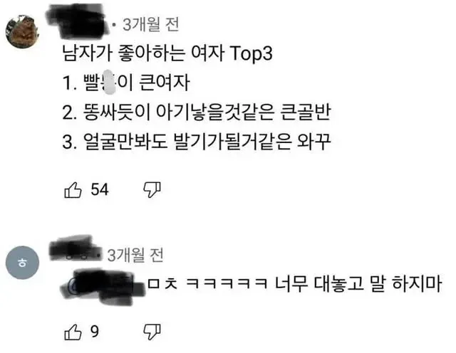 남자가 좋아하는 여자 특징 TOP3 온라인 댓글
