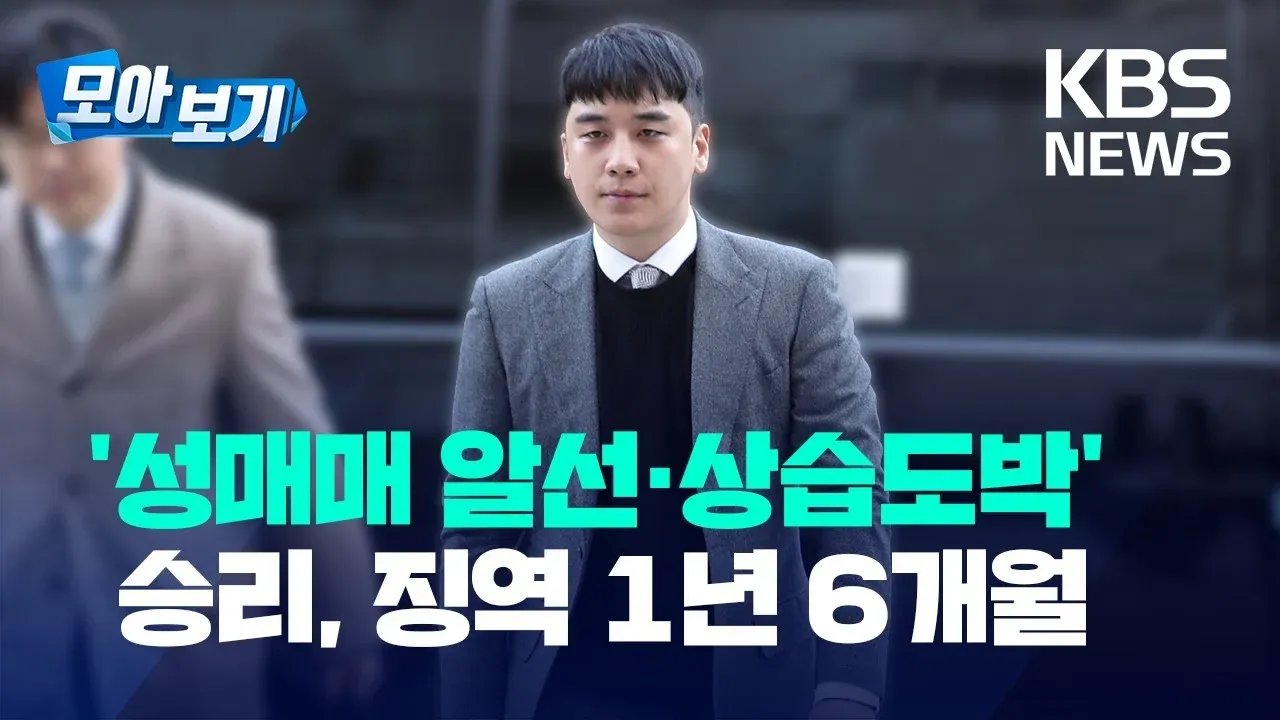 성매매/도박 혐의 징역 1년 6개월 판결 관련 뉴스