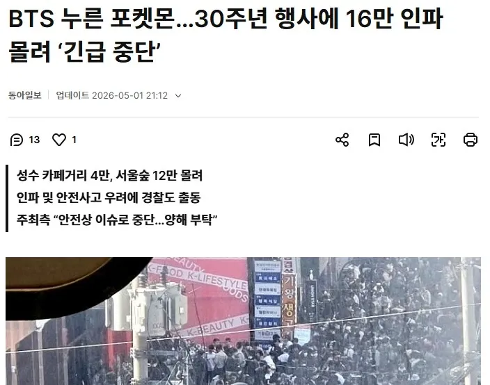 포켓몬 30주년 행사에 16만명 몰려 안전사고 우려로 긴급 중단
