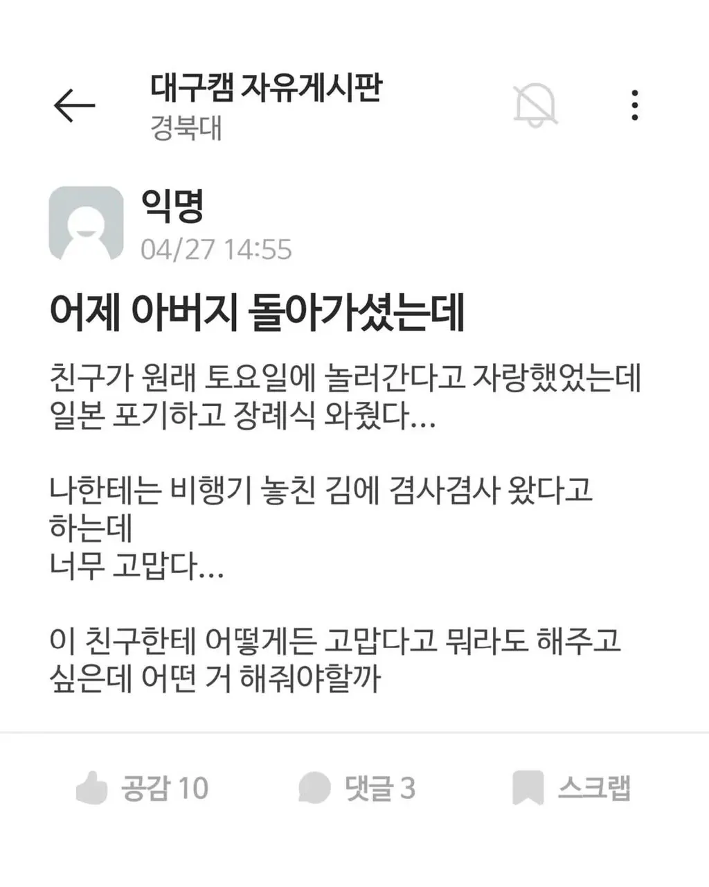 아버지 장례식을 위해 일본 여행을 취소하고 온 친구에게 감사하며 보답 방법을 묻는 댓글