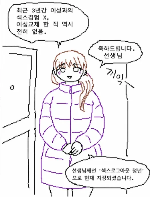 "사용자 상태 '섹스로그 아웃 청년'으로 설정된 확인 메시지 화면"