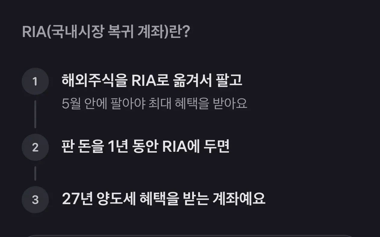 RIA 계좌 안내: 해외주식을 5월 내 판매 시 27년 양도세 혜택
