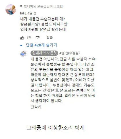 경매로 넘어간 집 훼손 문제에 대한 온라인 댓글