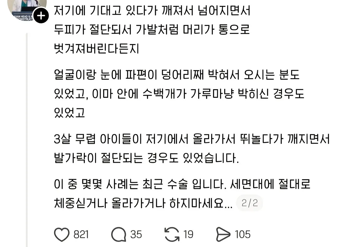 세면대 안전 경고: 올라가거나 기대지 말 것, 심각한 부상 위험