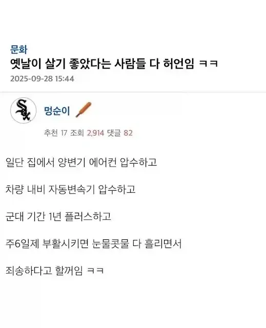 과거 생활 찬양을 에어컨, 자동변속기 등 현대 편의시설로 풍자하며 비판하는 온라인 댓글