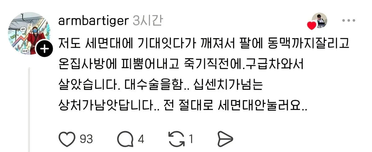 집에서 가구 사고로 팔을 다친 경험담 댓글