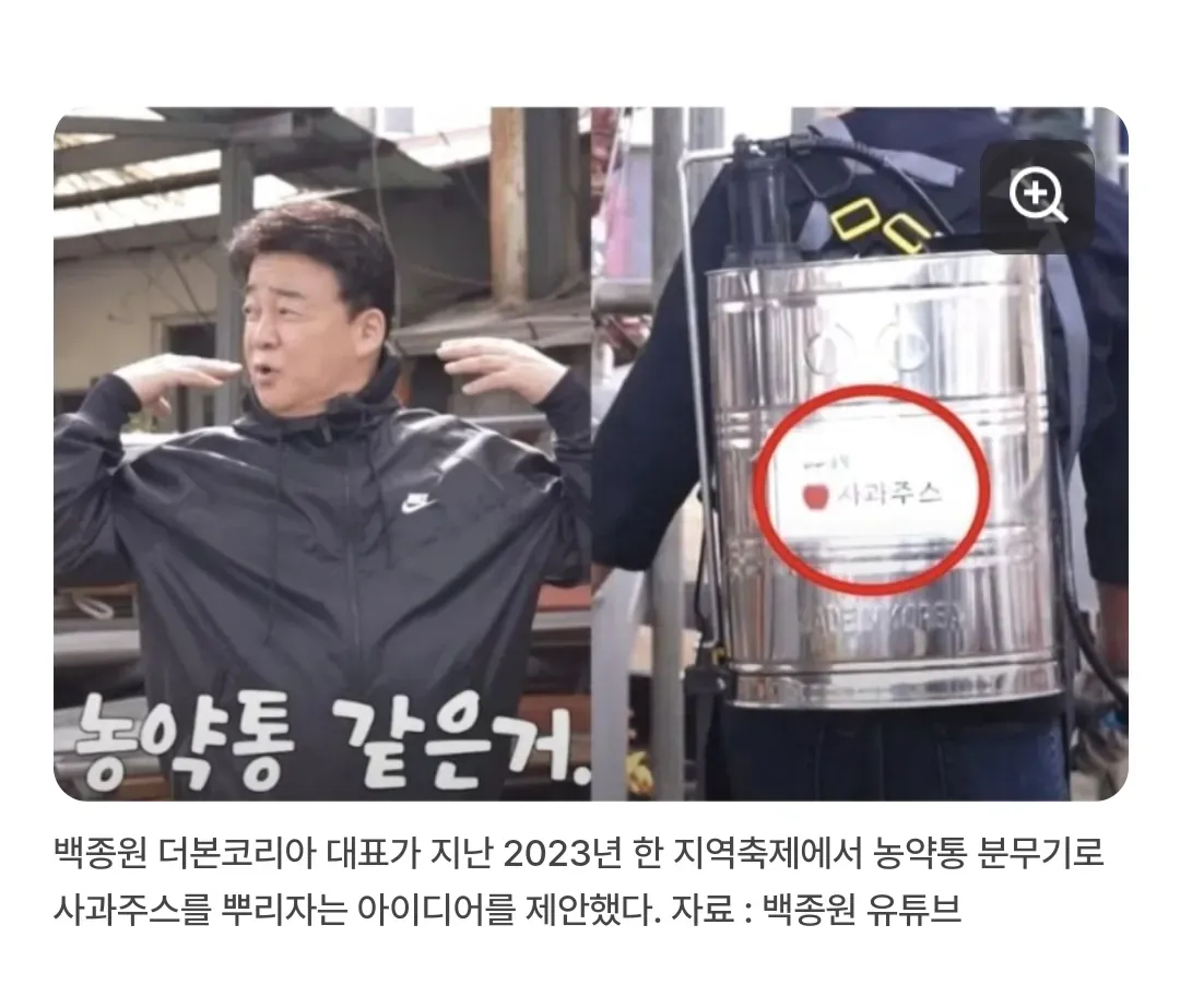 백종원의 농약통 분무기로 사과 주스를 뿌리자는 아이디어 제안 영상