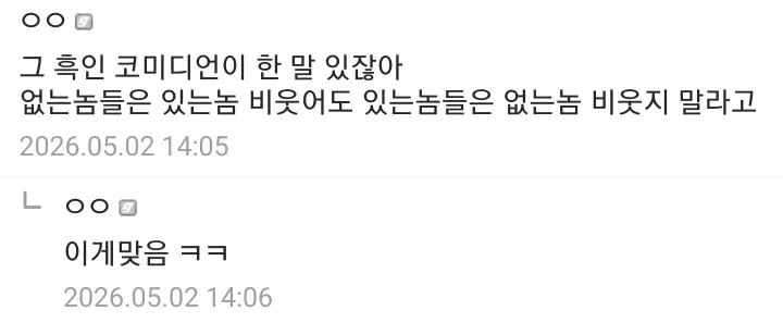 코미디언 명언에 대한 펨코 유저들의 공감 댓글