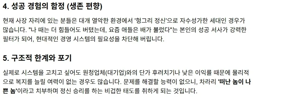 생존 편향과 구조적 한계로 인한 중소기업의 인재 확보 실패