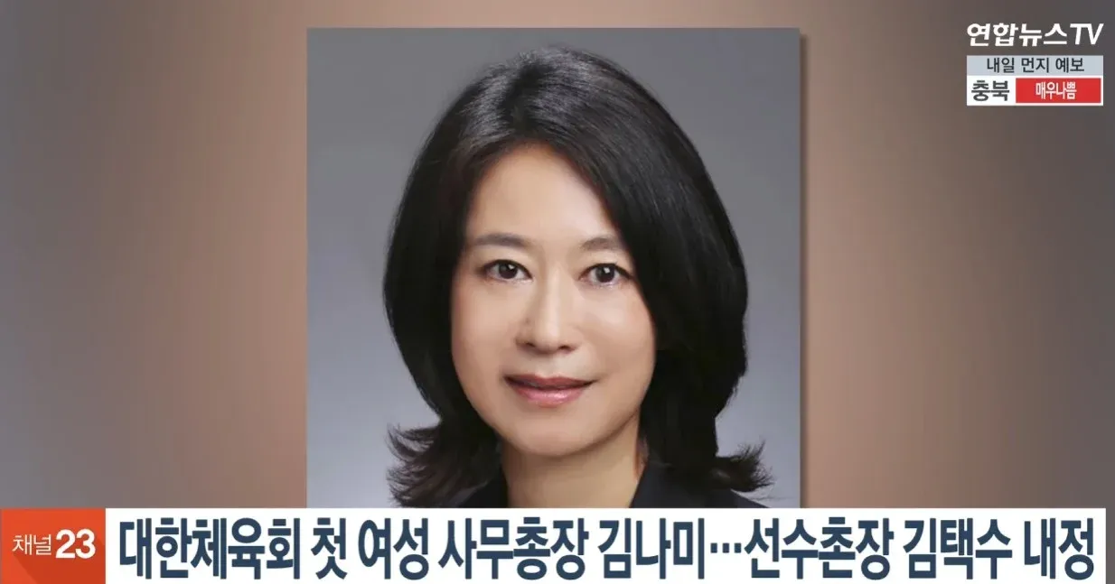 대한체육회 첫 여성 사무총장 김나미, 선수촌장 김택수 내정