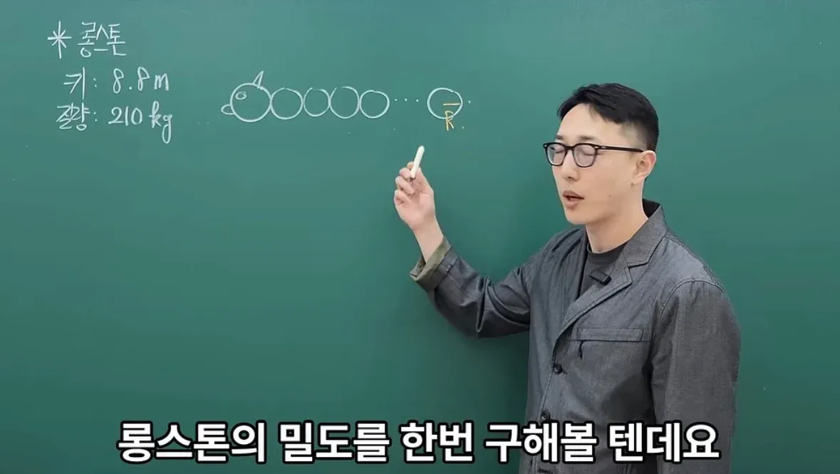 높이 8.0m 무게 210kg 롱스톤 밀도 계산