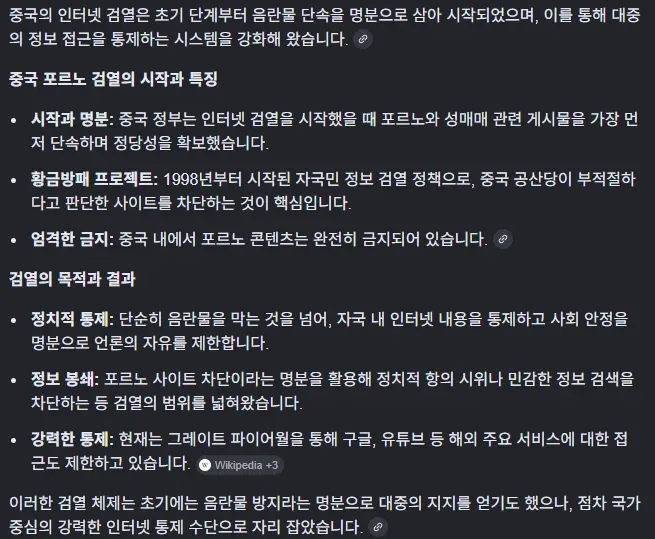 중국의 인터넷 검열과 황금방패 프로젝트를 설명하는 인포그래픽