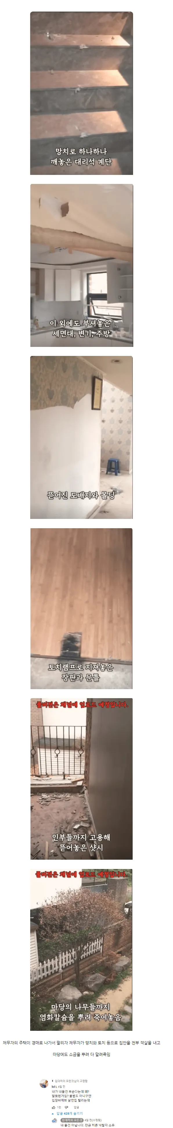 경매 넘겨간 집을 의도적으로 파괴한 욕실