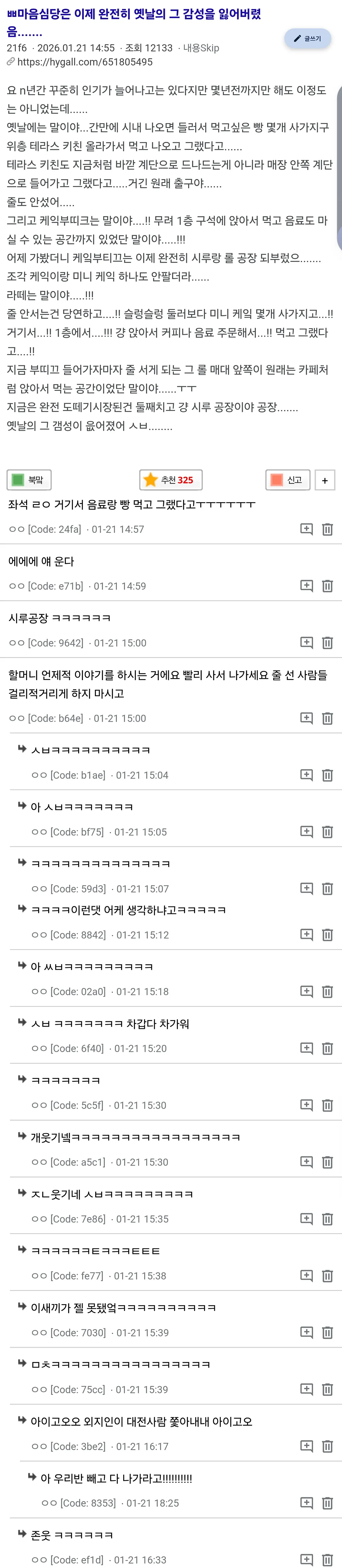 성심당이 잃어버린 옛 감성에 대한 온라인 댓글